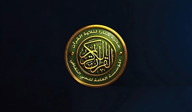 Katara Quran Recitation Competition is open for registrations.